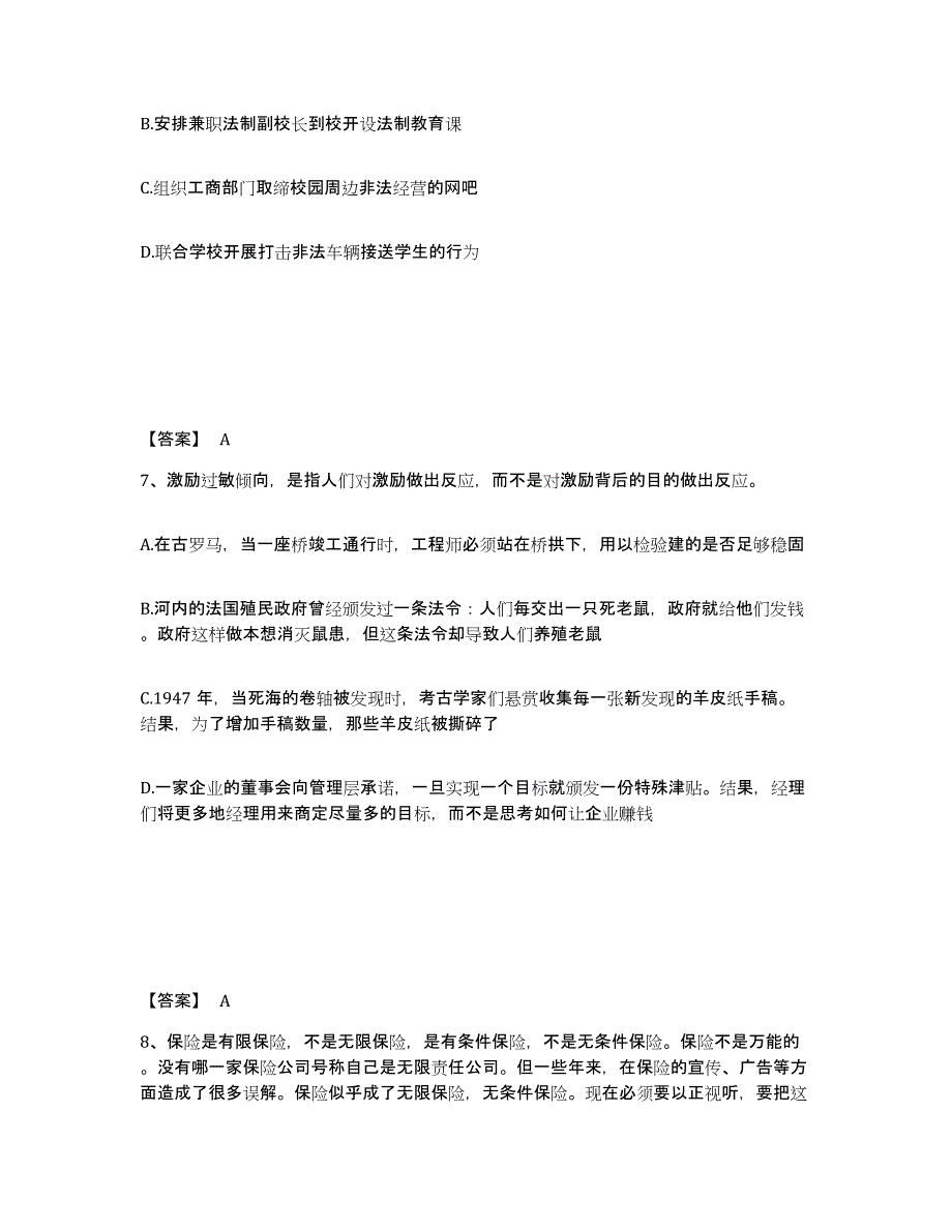 备考2025贵州省黔南布依族苗族自治州惠水县公安警务辅助人员招聘强化训练试卷B卷附答案_第4页