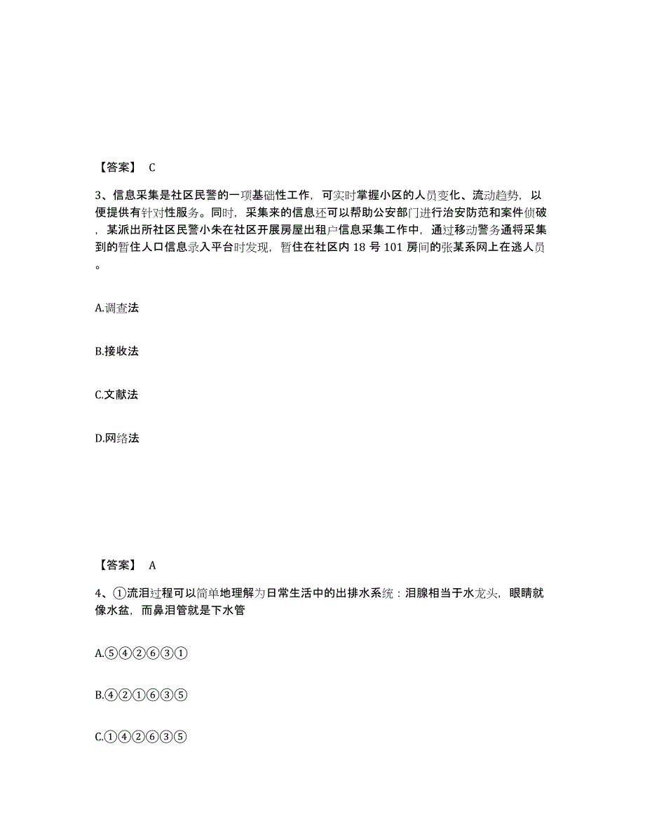 备考2025云南省玉溪市峨山彝族自治县公安警务辅助人员招聘能力检测试卷B卷附答案_第2页