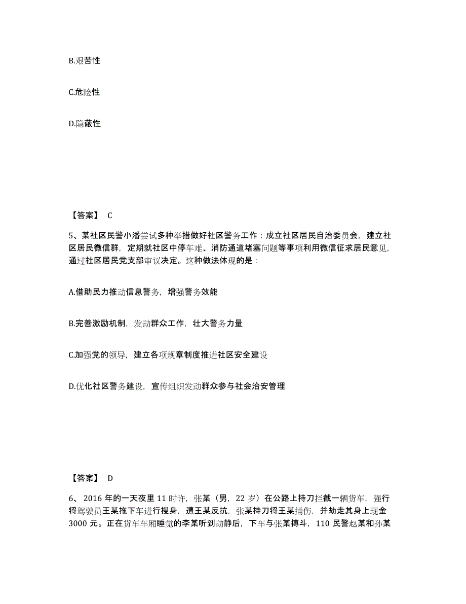 备考2025河北省保定市容城县公安警务辅助人员招聘练习题及答案_第3页