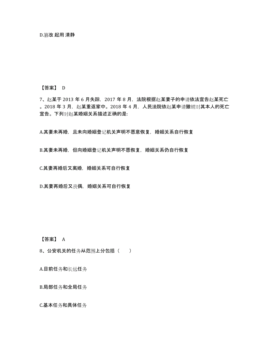 备考2025山东省东营市公安警务辅助人员招聘考试题库_第4页