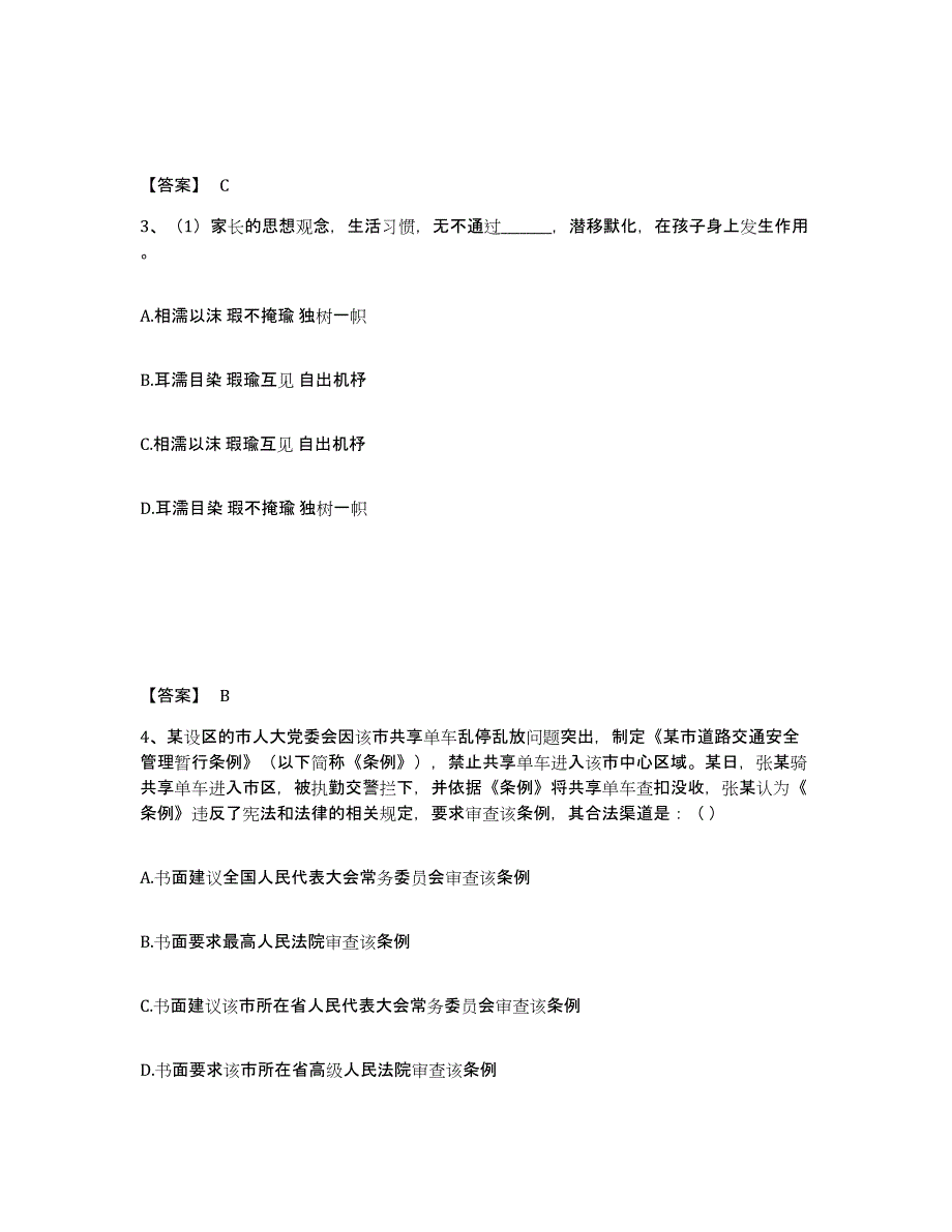 备考2025四川省甘孜藏族自治州甘孜县公安警务辅助人员招聘自我检测试卷A卷附答案_第2页