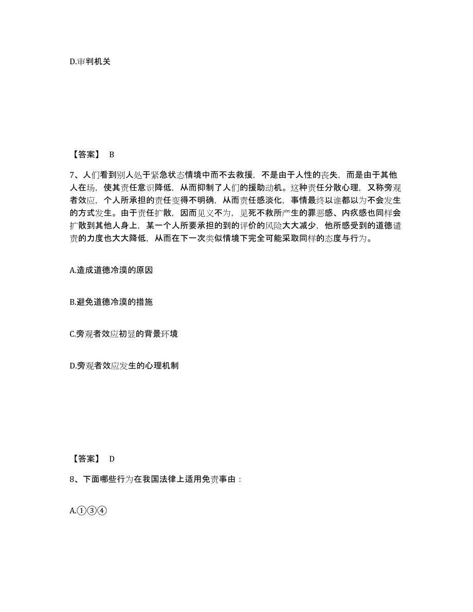 备考2025四川省甘孜藏族自治州甘孜县公安警务辅助人员招聘自我检测试卷A卷附答案_第4页