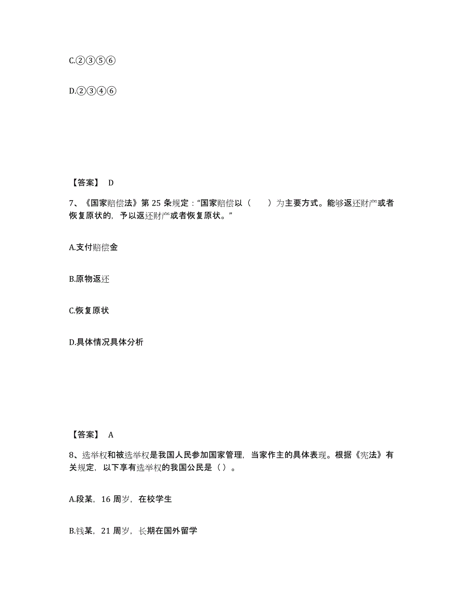 备考2025广东省江门市恩平市公安警务辅助人员招聘押题练习试卷B卷附答案_第4页