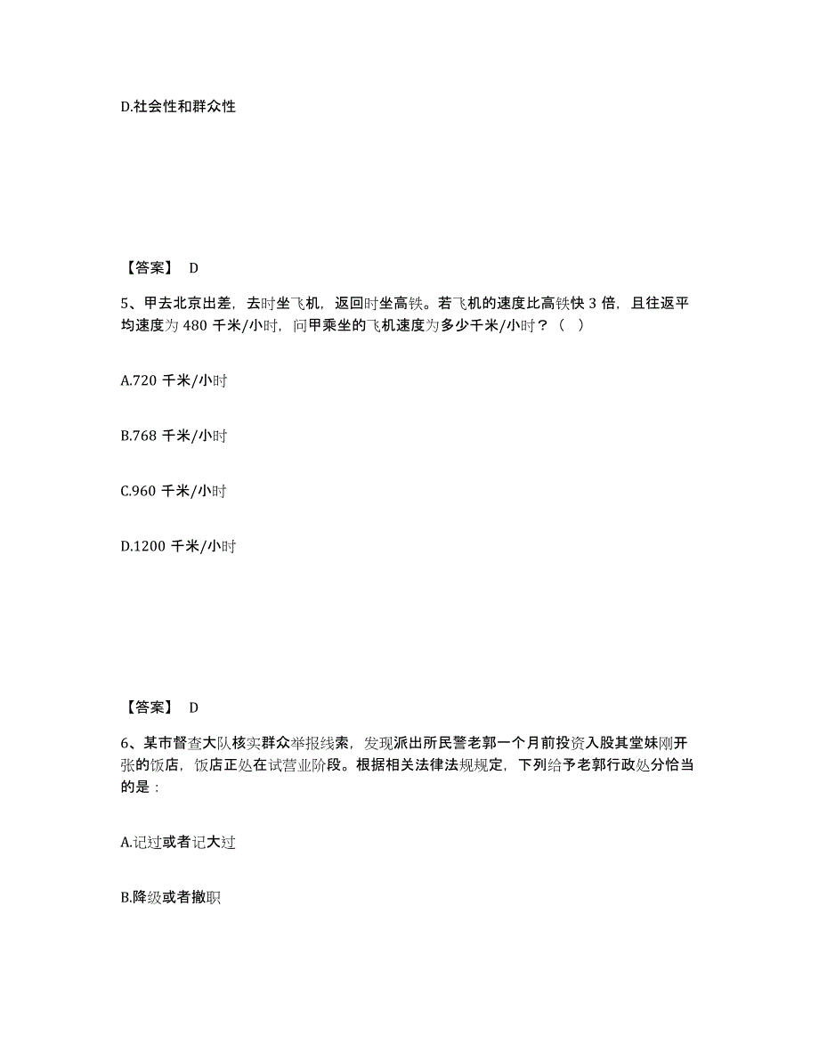 备考2025山东省潍坊市潍城区公安警务辅助人员招聘模拟题库及答案_第3页