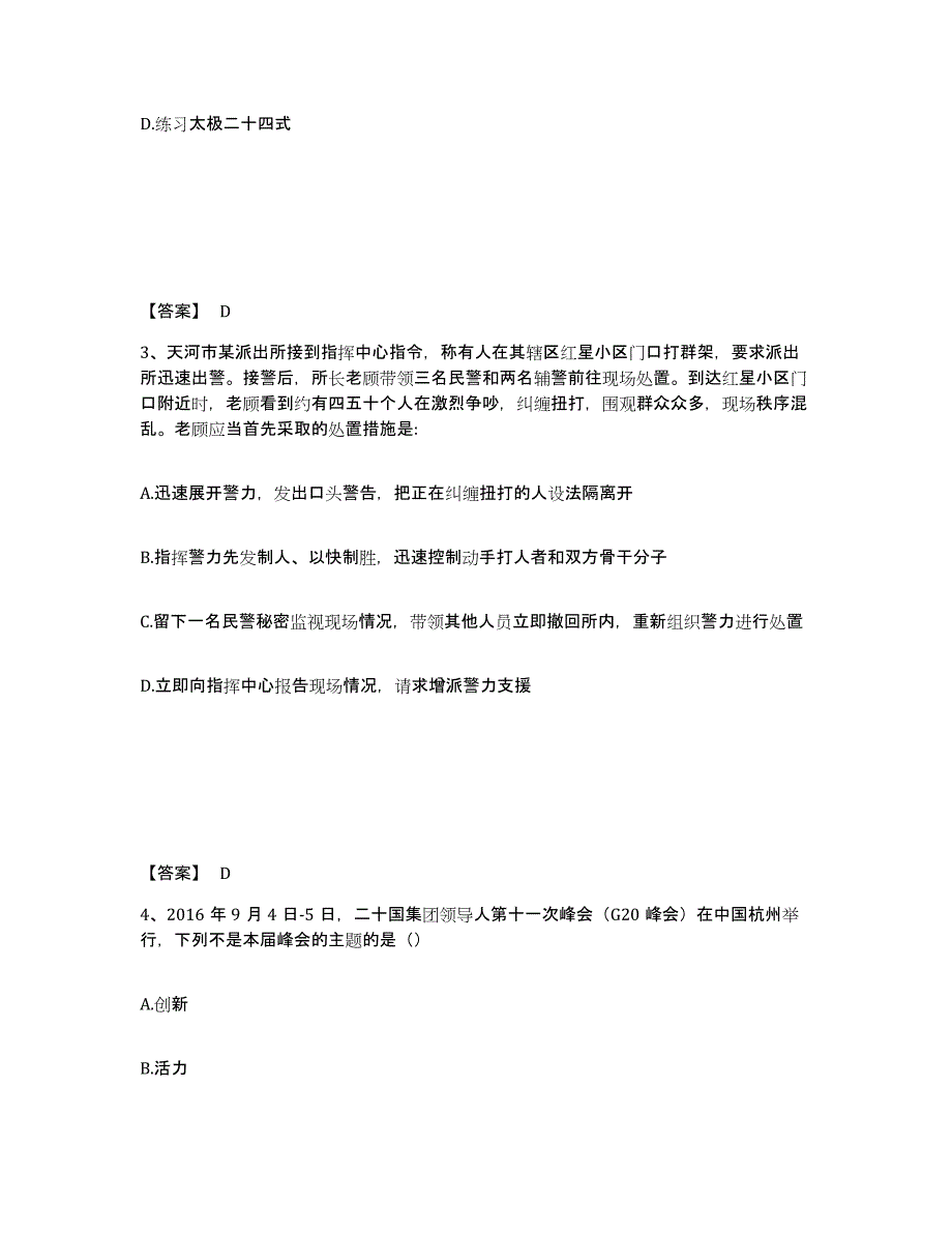 备考2025陕西省延安市黄龙县公安警务辅助人员招聘考前冲刺模拟试卷A卷含答案_第2页