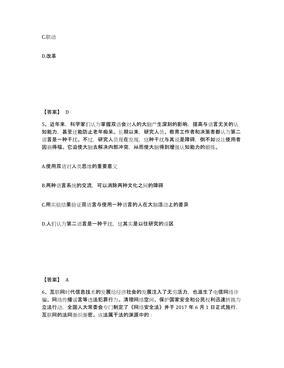 备考2025陕西省延安市黄龙县公安警务辅助人员招聘考前冲刺模拟试卷A卷含答案_第3页