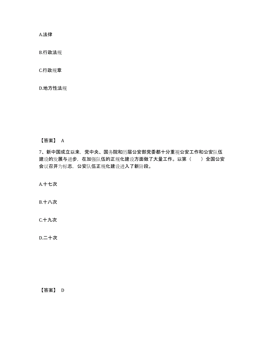 备考2025陕西省延安市黄龙县公安警务辅助人员招聘考前冲刺模拟试卷A卷含答案_第4页