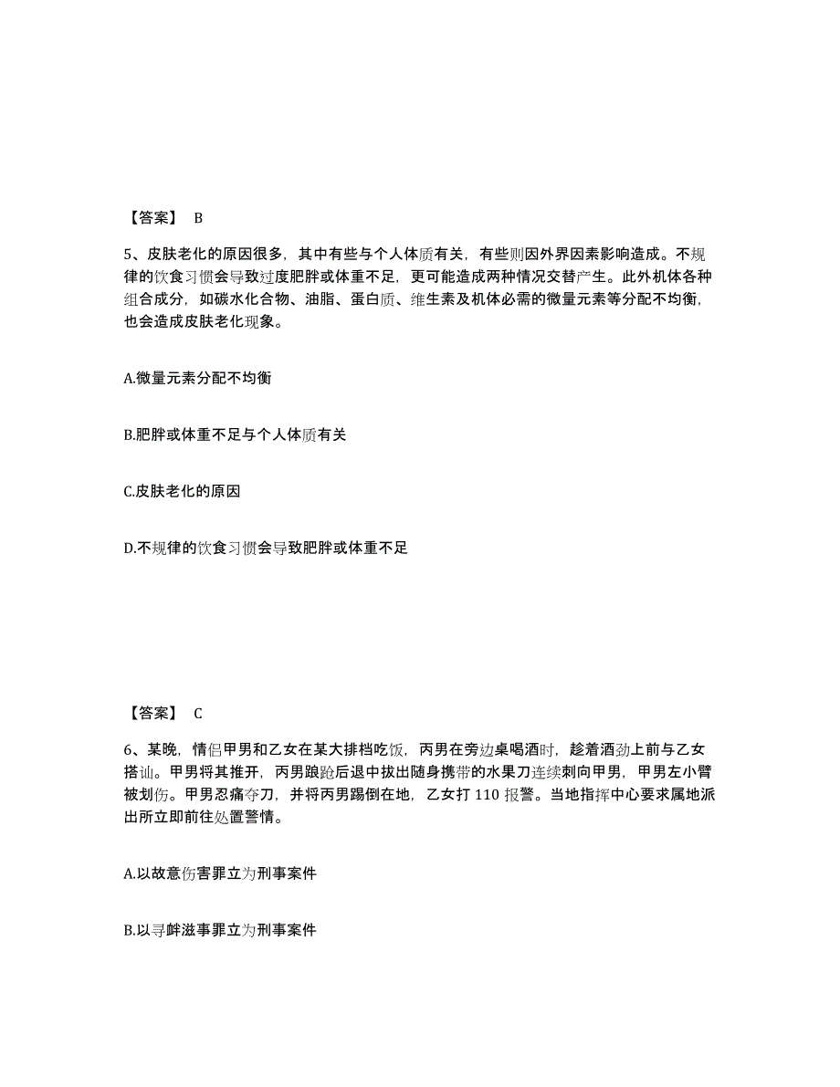 备考2025山东省烟台市莱阳市公安警务辅助人员招聘能力提升试卷B卷附答案_第3页