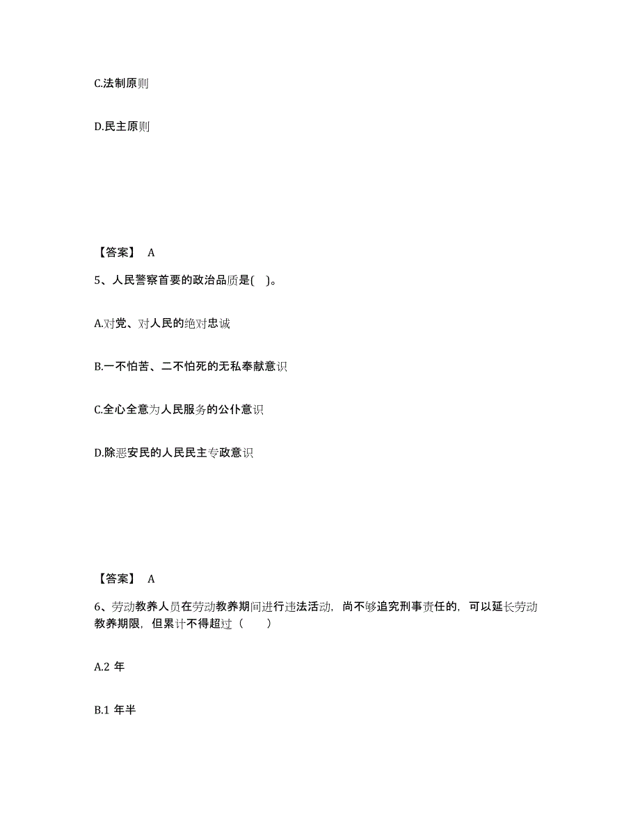 备考2025四川省凉山彝族自治州喜德县公安警务辅助人员招聘模拟考试试卷A卷含答案_第3页