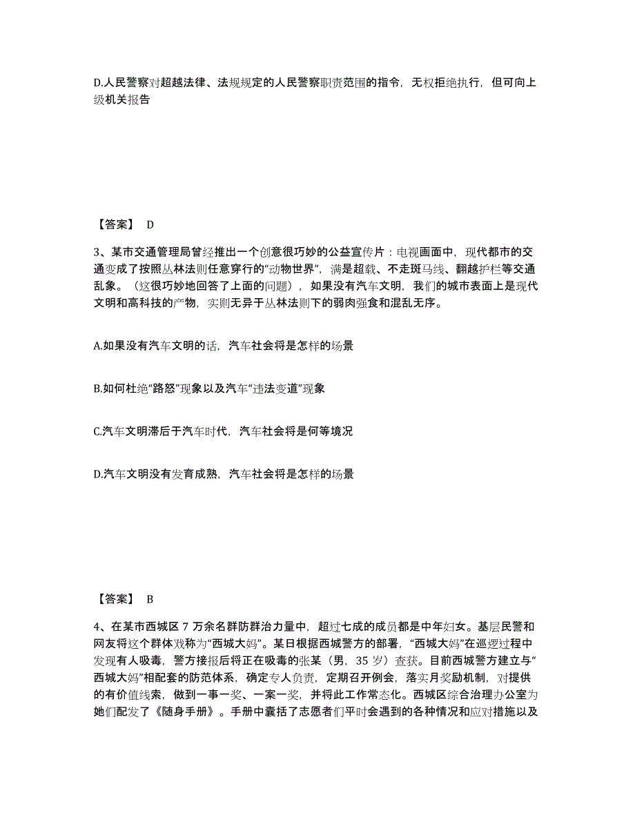 备考2025四川省阿坝藏族羌族自治州九寨沟县公安警务辅助人员招聘过关检测试卷B卷附答案_第2页