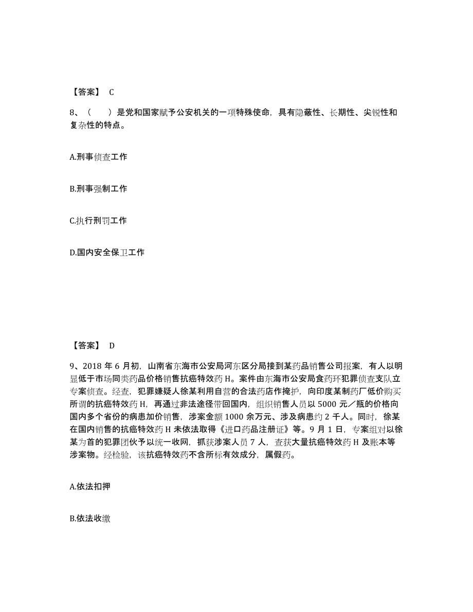 备考2025天津市宝坻区公安警务辅助人员招聘全真模拟考试试卷A卷含答案_第5页