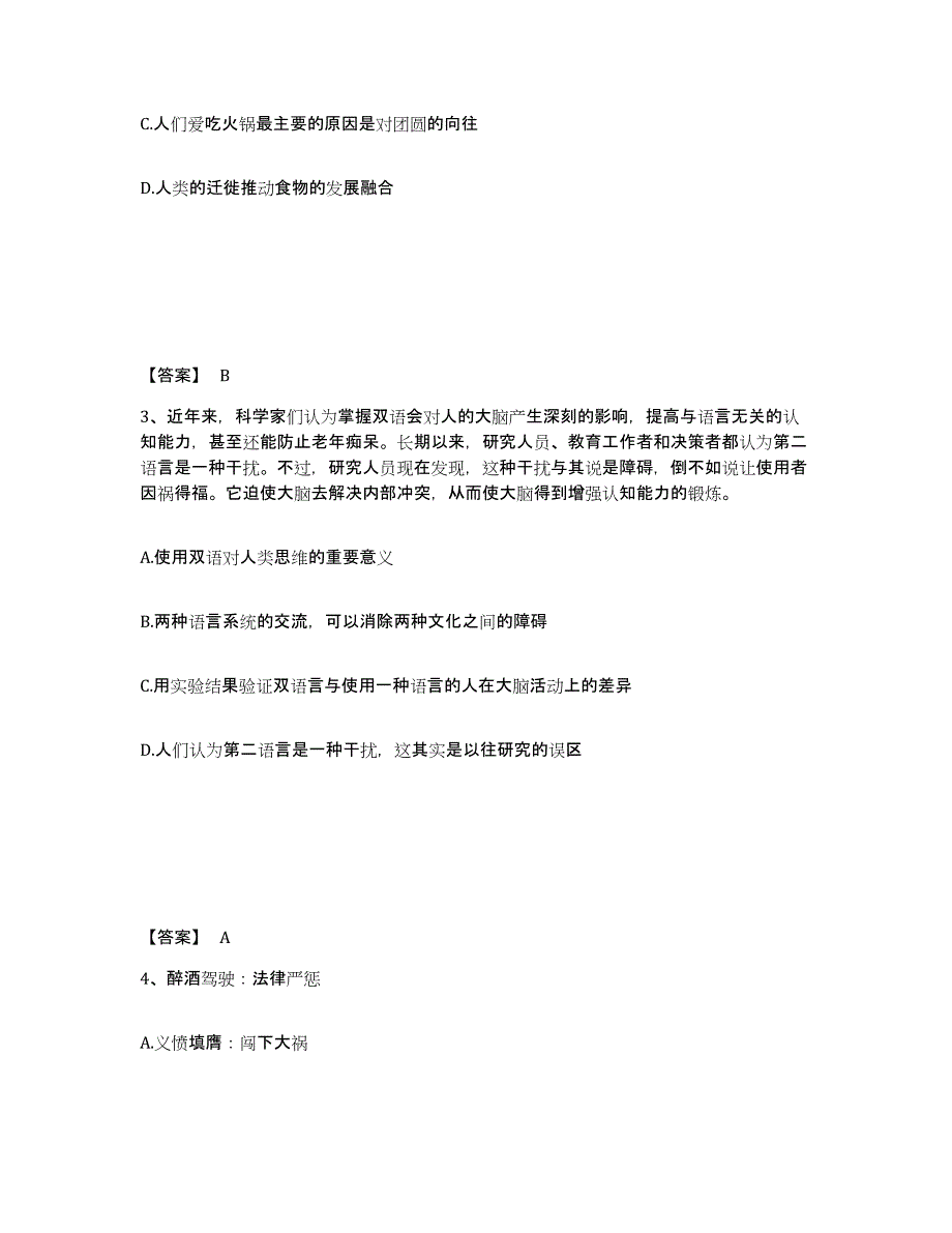 备考2025上海市闵行区公安警务辅助人员招聘考前练习题及答案_第2页