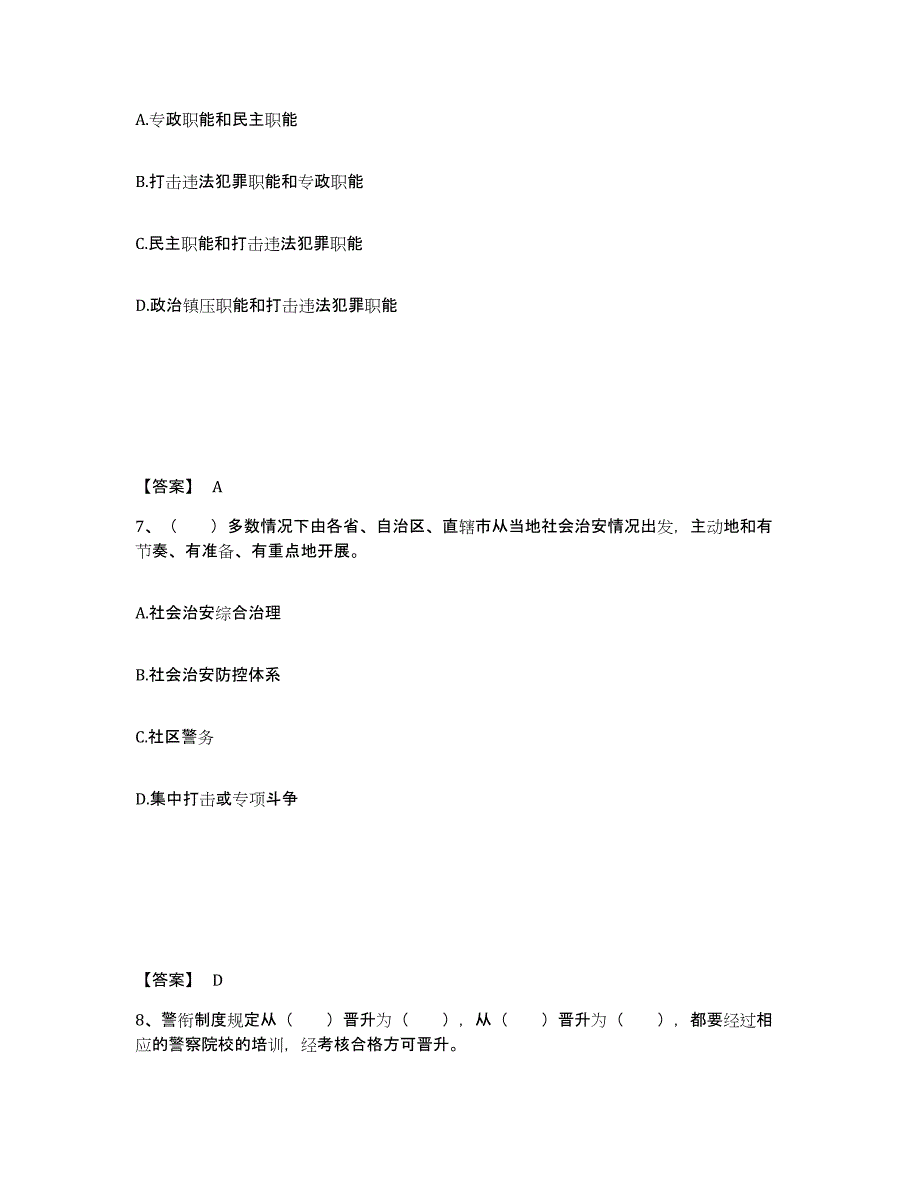 备考2025吉林省白城市洮北区公安警务辅助人员招聘提升训练试卷B卷附答案_第4页