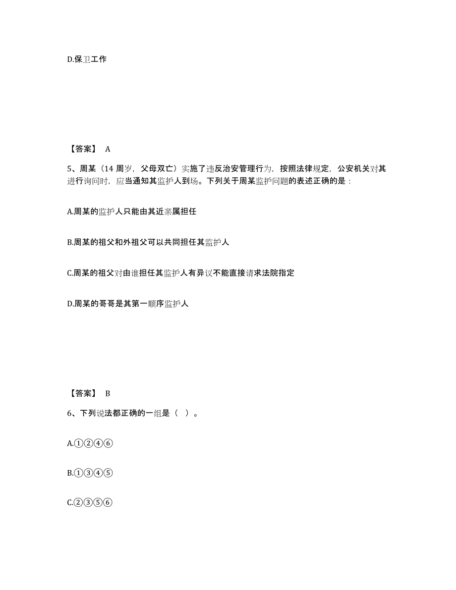 备考2025贵州省黔东南苗族侗族自治州锦屏县公安警务辅助人员招聘自我检测试卷B卷附答案_第3页