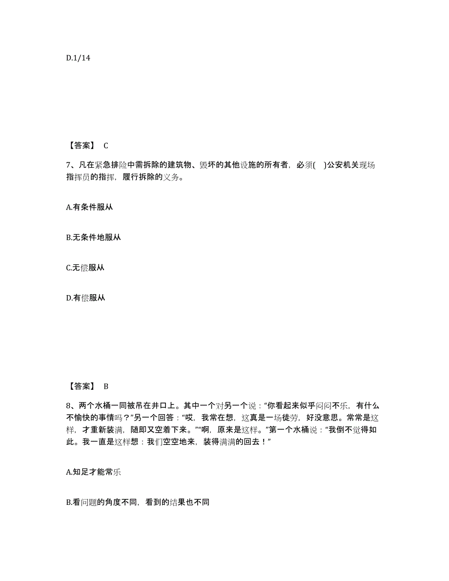 备考2025吉林省辽源市西安区公安警务辅助人员招聘通关提分题库(考点梳理)_第4页