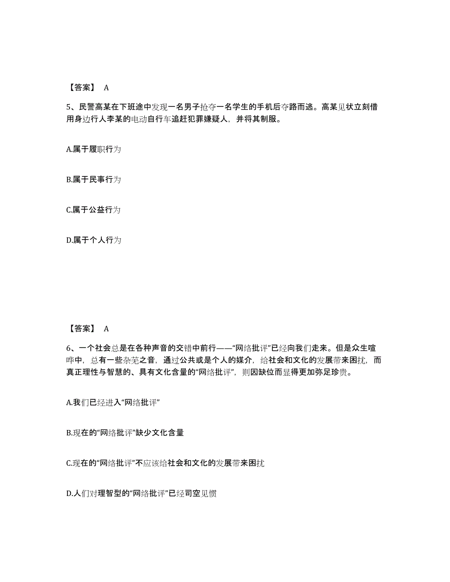 备考2025河北省承德市鹰手营子矿区公安警务辅助人员招聘模考模拟试题(全优)_第3页