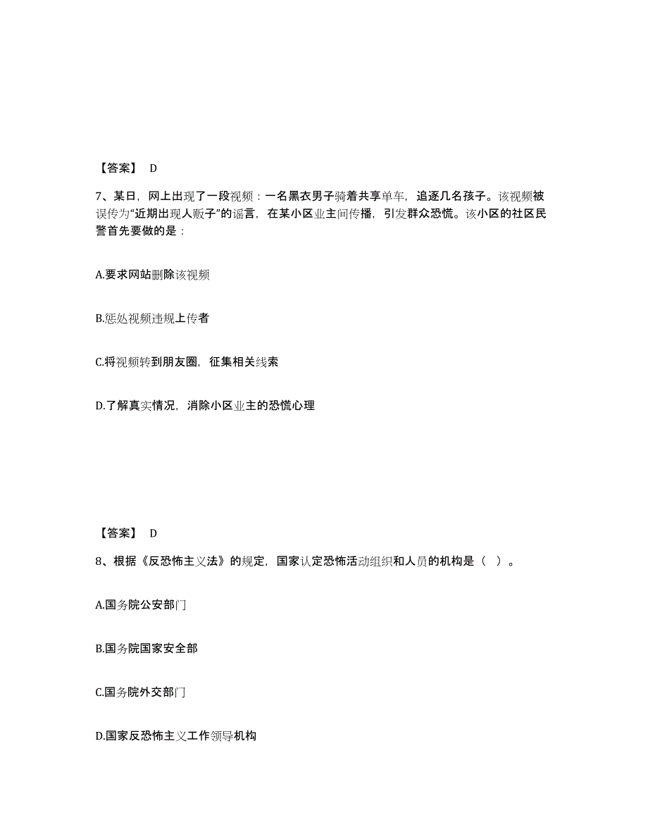 备考2025河北省承德市鹰手营子矿区公安警务辅助人员招聘模考模拟试题(全优)_第4页