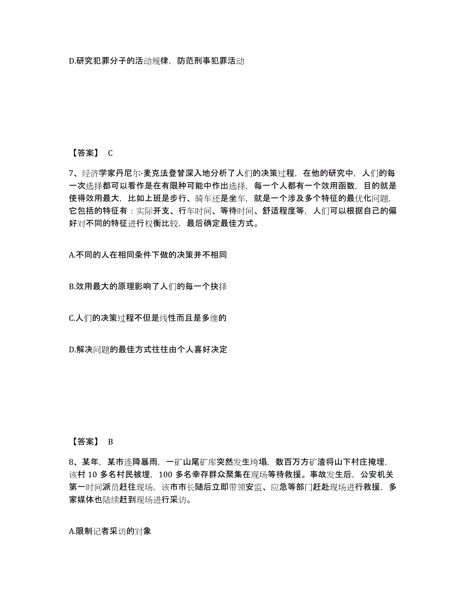 备考2025安徽省蚌埠市禹会区公安警务辅助人员招聘能力提升试卷B卷附答案_第4页