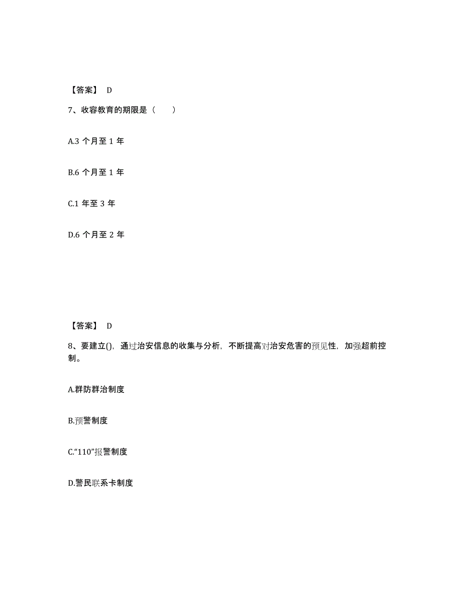 备考2025河北省唐山市丰南区公安警务辅助人员招聘通关试题库(有答案)_第4页