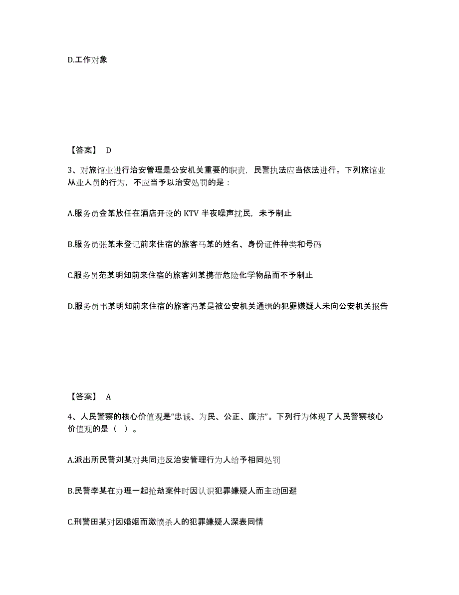 备考2025四川省泸州市叙永县公安警务辅助人员招聘能力测试试卷B卷附答案_第2页