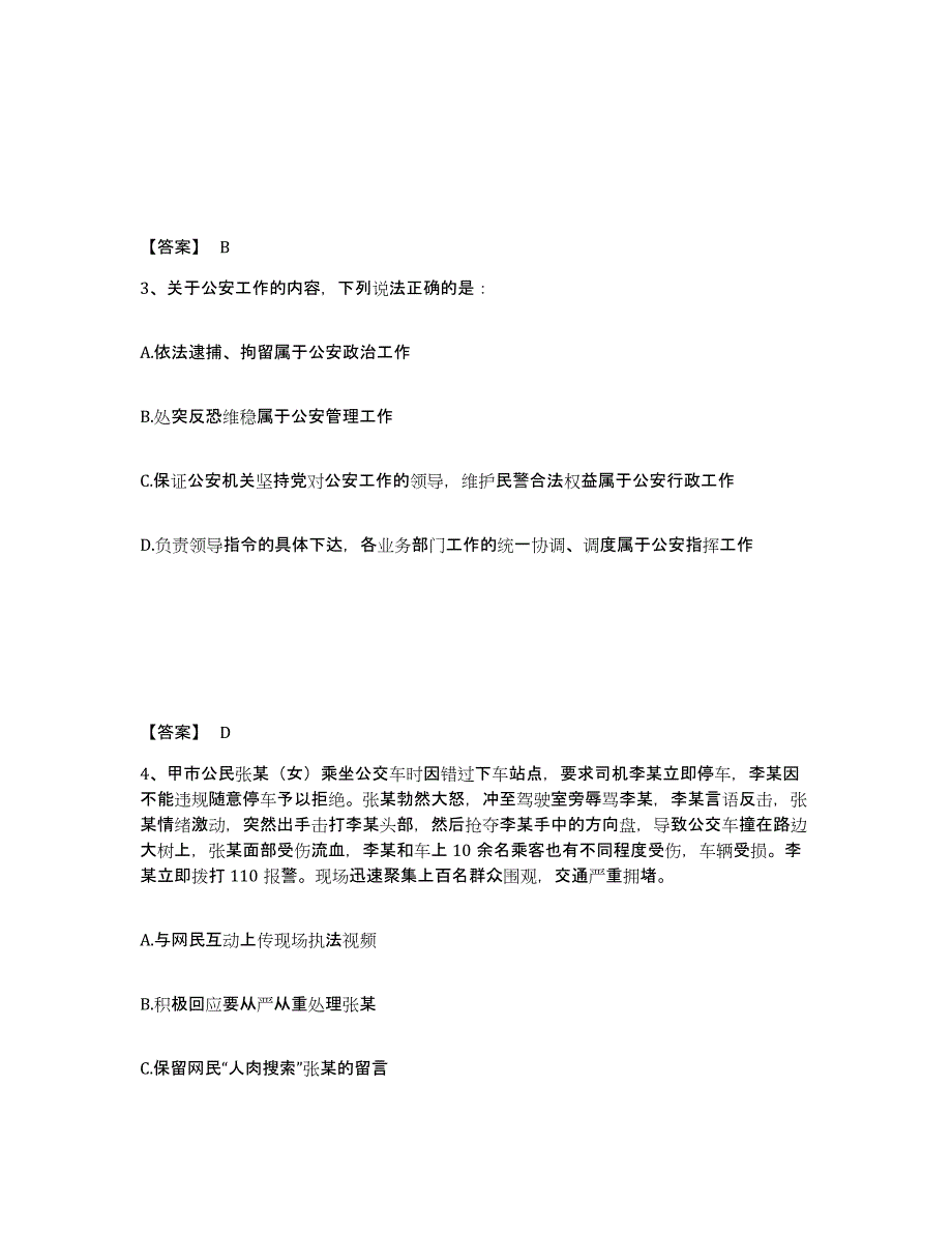 备考2025吉林省通化市东昌区公安警务辅助人员招聘押题练习试卷A卷附答案_第2页