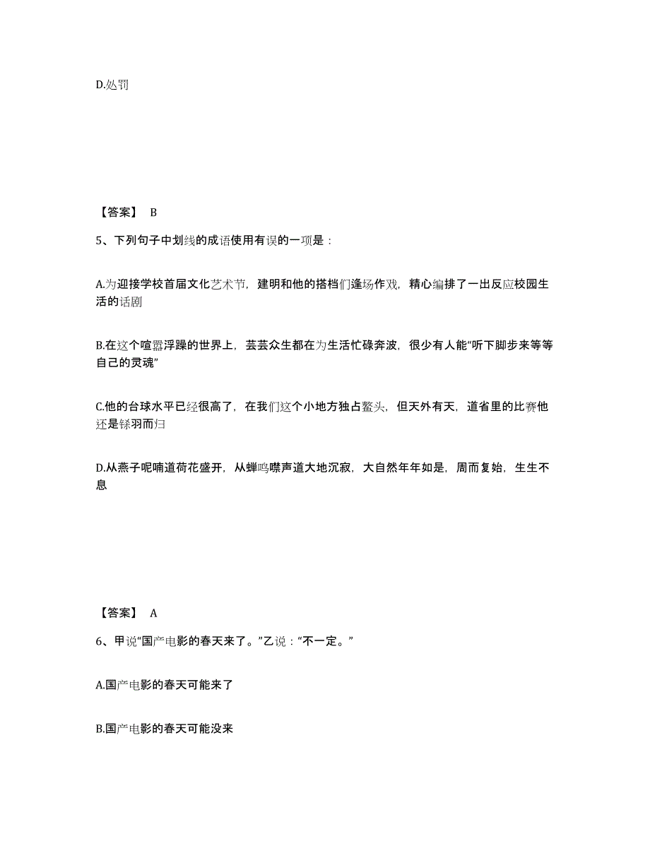 备考2025安徽省宣城市宣州区公安警务辅助人员招聘综合练习试卷A卷附答案_第3页