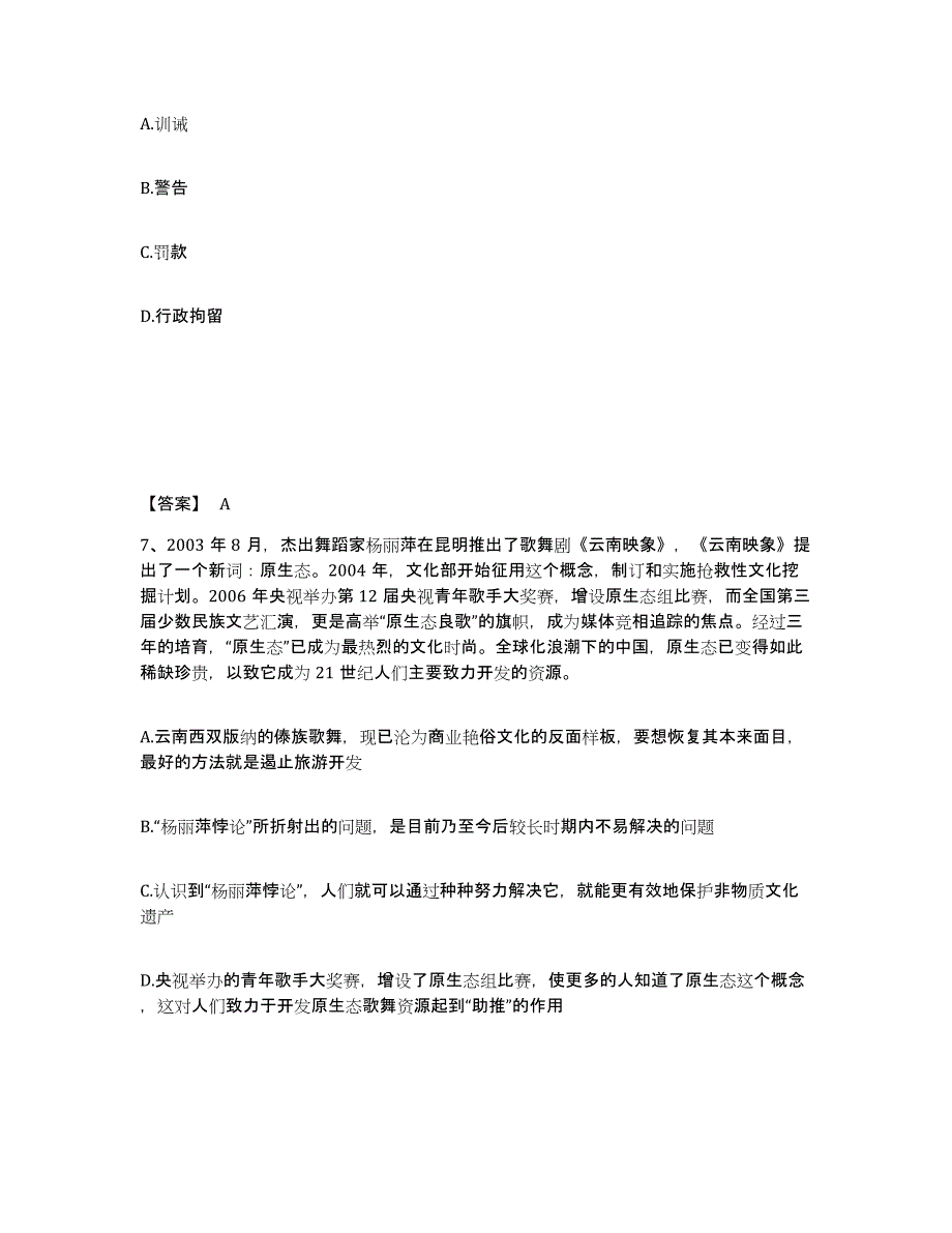 备考2025山西省晋城市城区公安警务辅助人员招聘模考预测题库(夺冠系列)_第4页