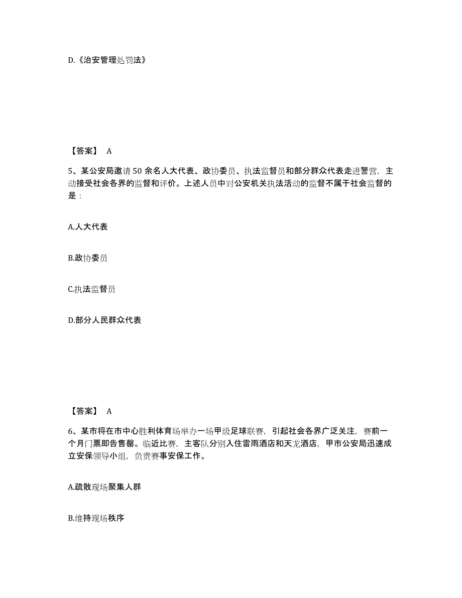 备考2025江西省九江市浔阳区公安警务辅助人员招聘综合练习试卷A卷附答案_第3页