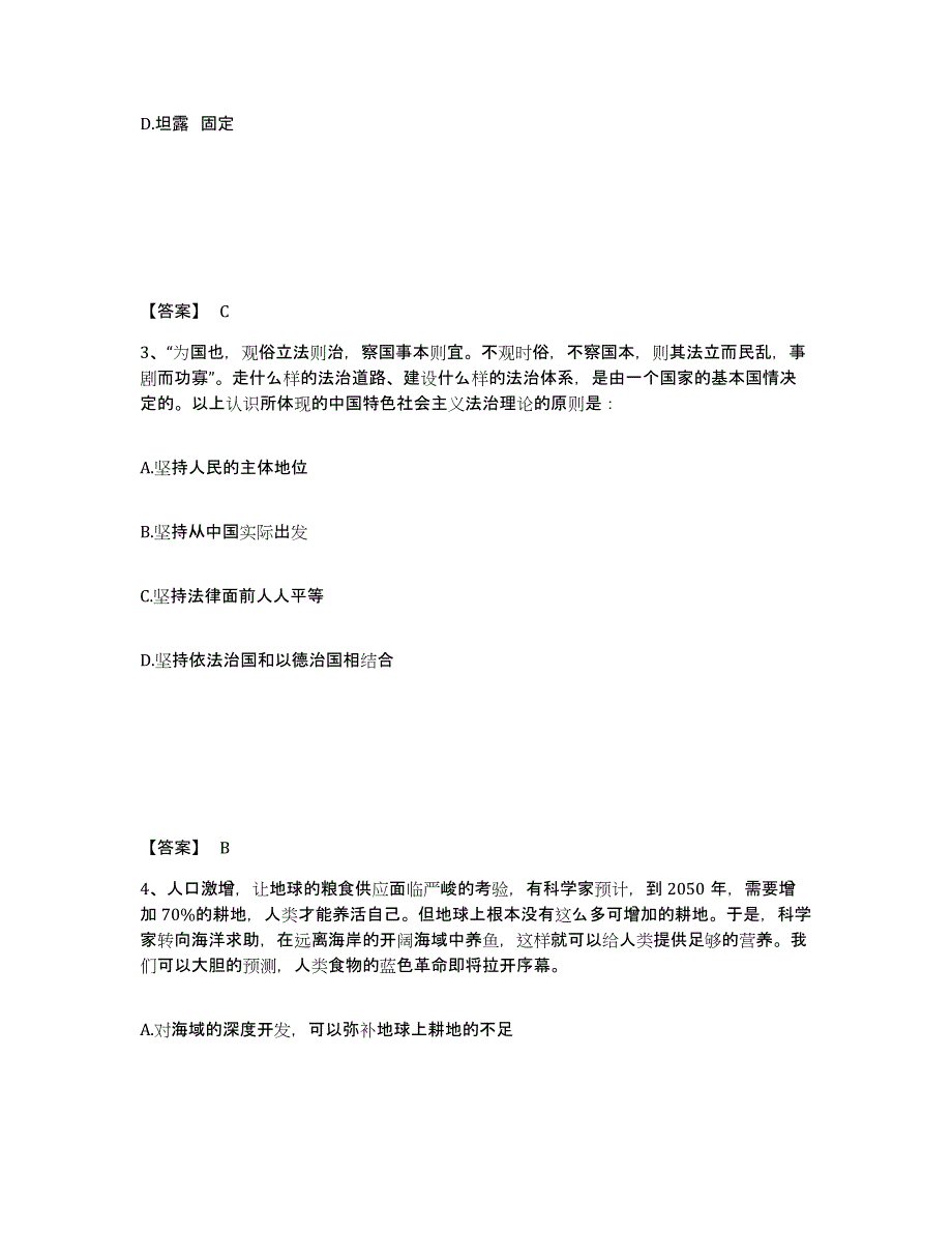 备考2025广东省韶关市乐昌市公安警务辅助人员招聘通关题库(附答案)_第2页