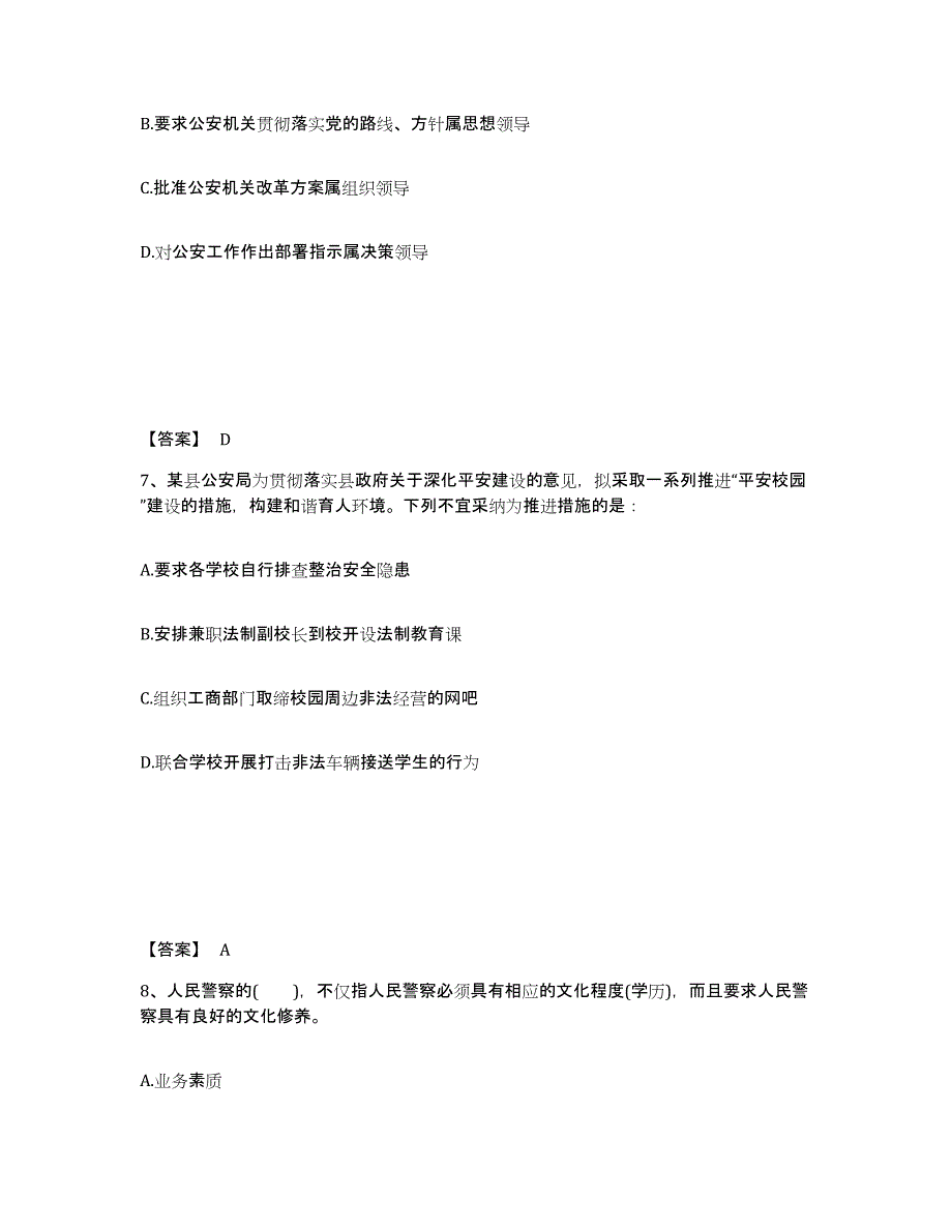 备考2025广东省韶关市乐昌市公安警务辅助人员招聘通关题库(附答案)_第4页