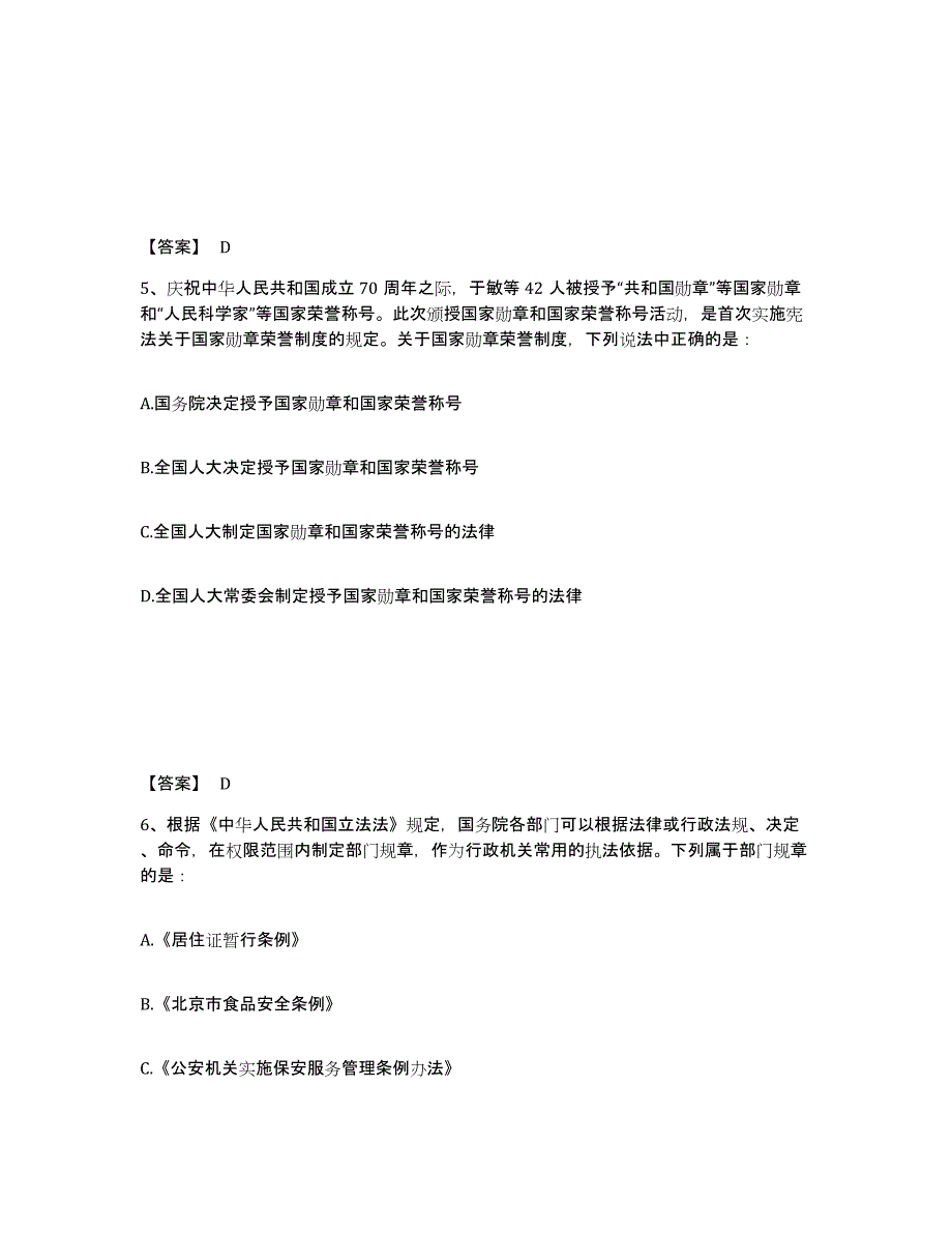 备考2025安徽省六安市裕安区公安警务辅助人员招聘高分通关题库A4可打印版_第3页