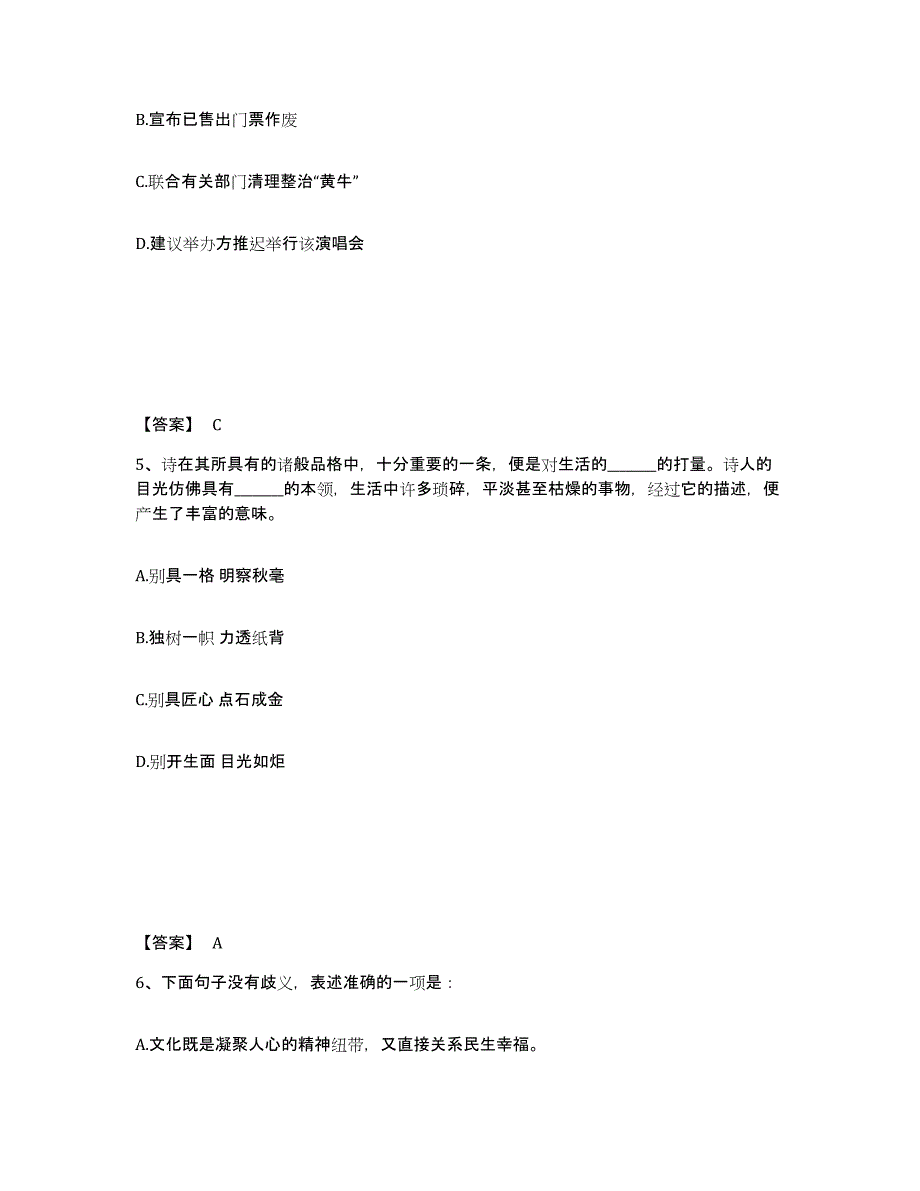 备考2025安徽省淮南市凤台县公安警务辅助人员招聘模拟考试试卷A卷含答案_第3页