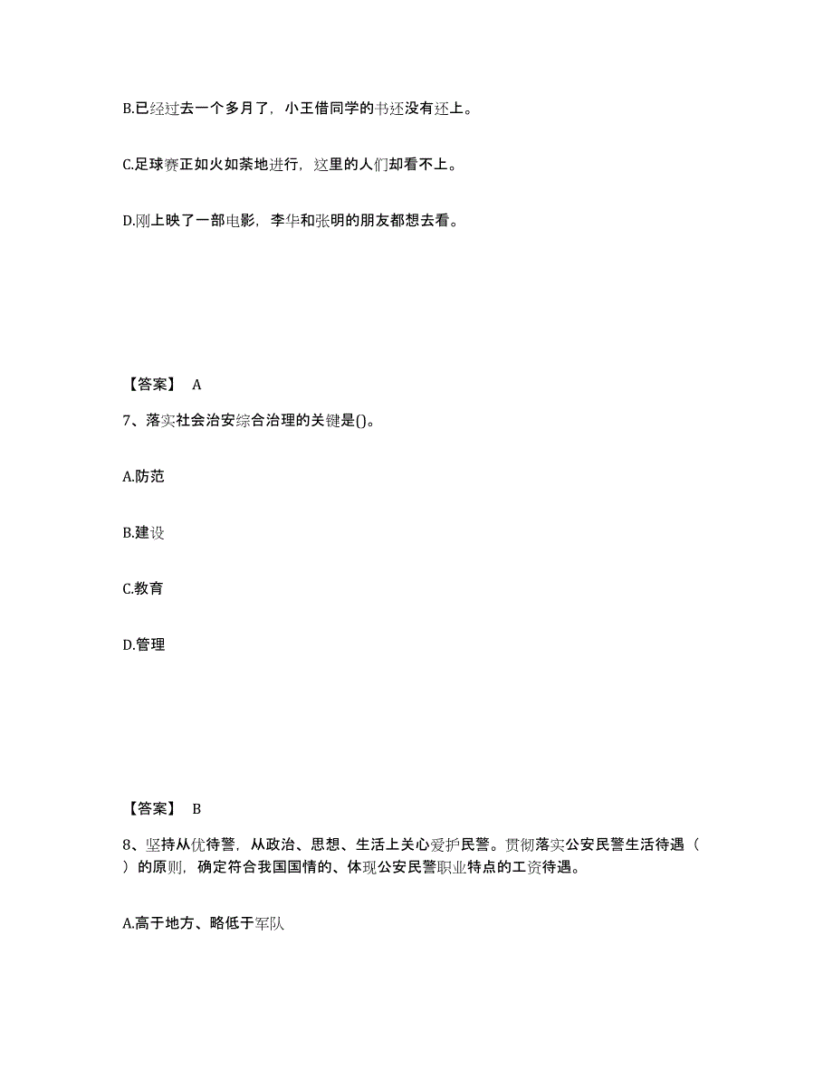 备考2025安徽省淮南市凤台县公安警务辅助人员招聘模拟考试试卷A卷含答案_第4页