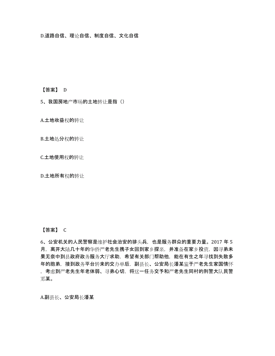 备考2025贵州省黔东南苗族侗族自治州公安警务辅助人员招聘题库练习试卷B卷附答案_第3页