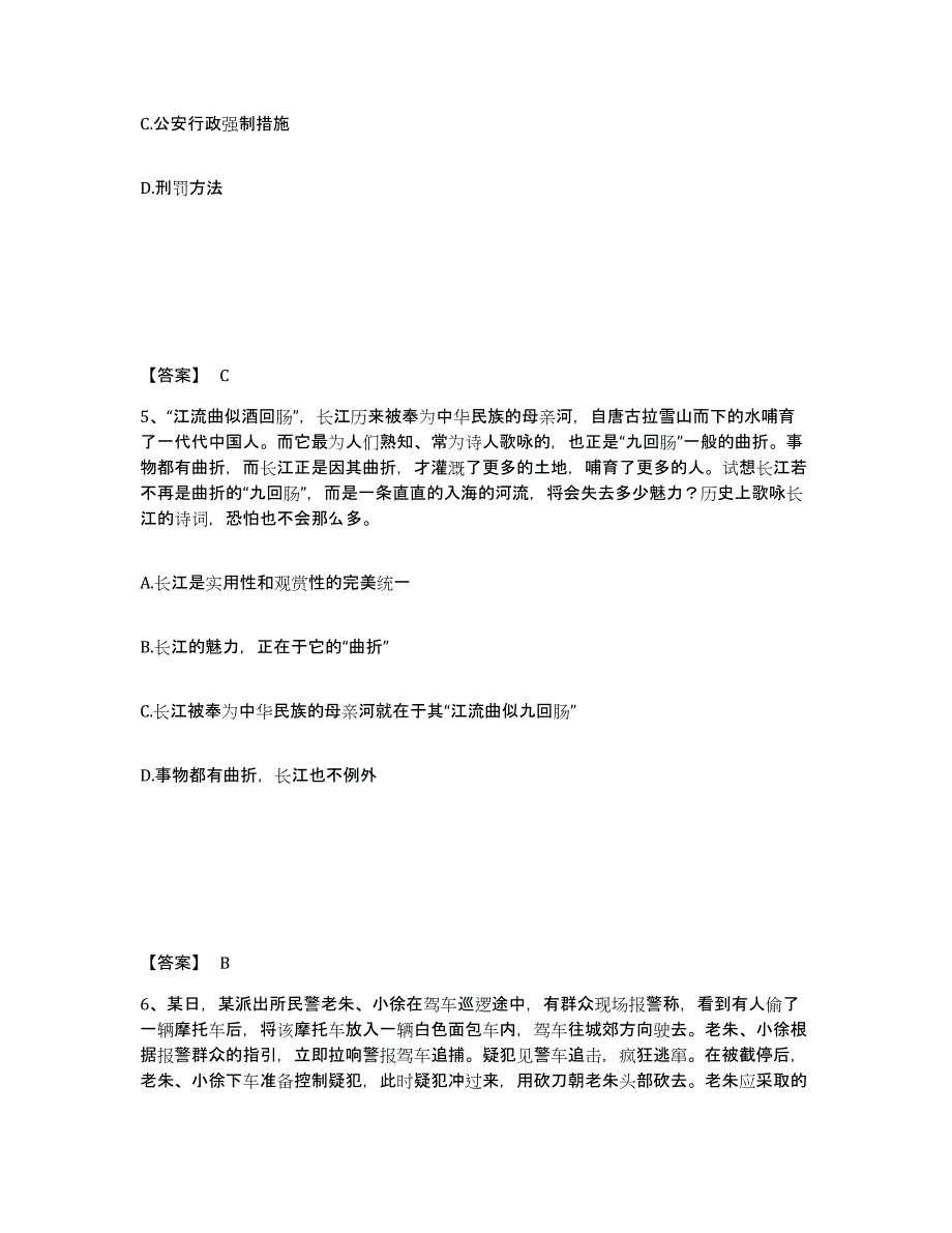 备考2025贵州省黔南布依族苗族自治州三都水族自治县公安警务辅助人员招聘综合练习试卷A卷附答案_第3页