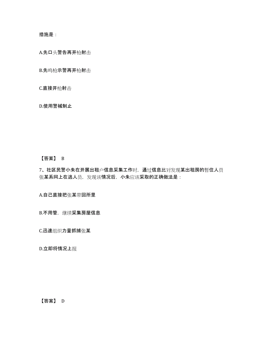 备考2025贵州省黔南布依族苗族自治州三都水族自治县公安警务辅助人员招聘综合练习试卷A卷附答案_第4页