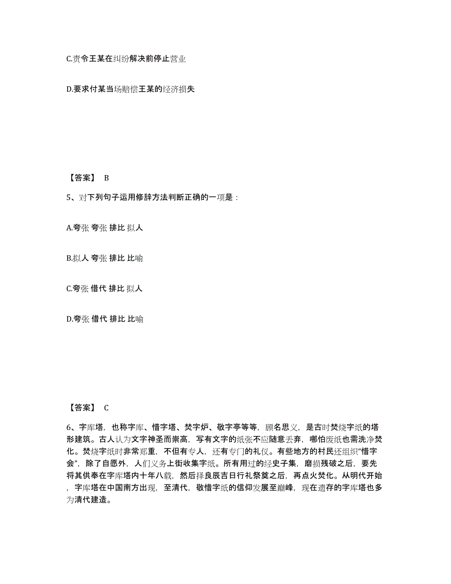 备考2025云南省红河哈尼族彝族自治州绿春县公安警务辅助人员招聘押题练习试题A卷含答案_第3页