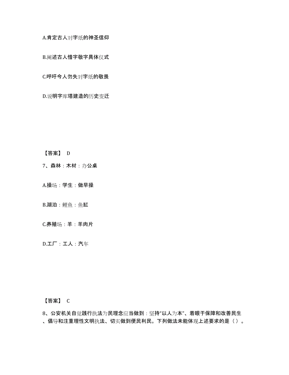 备考2025云南省红河哈尼族彝族自治州绿春县公安警务辅助人员招聘押题练习试题A卷含答案_第4页