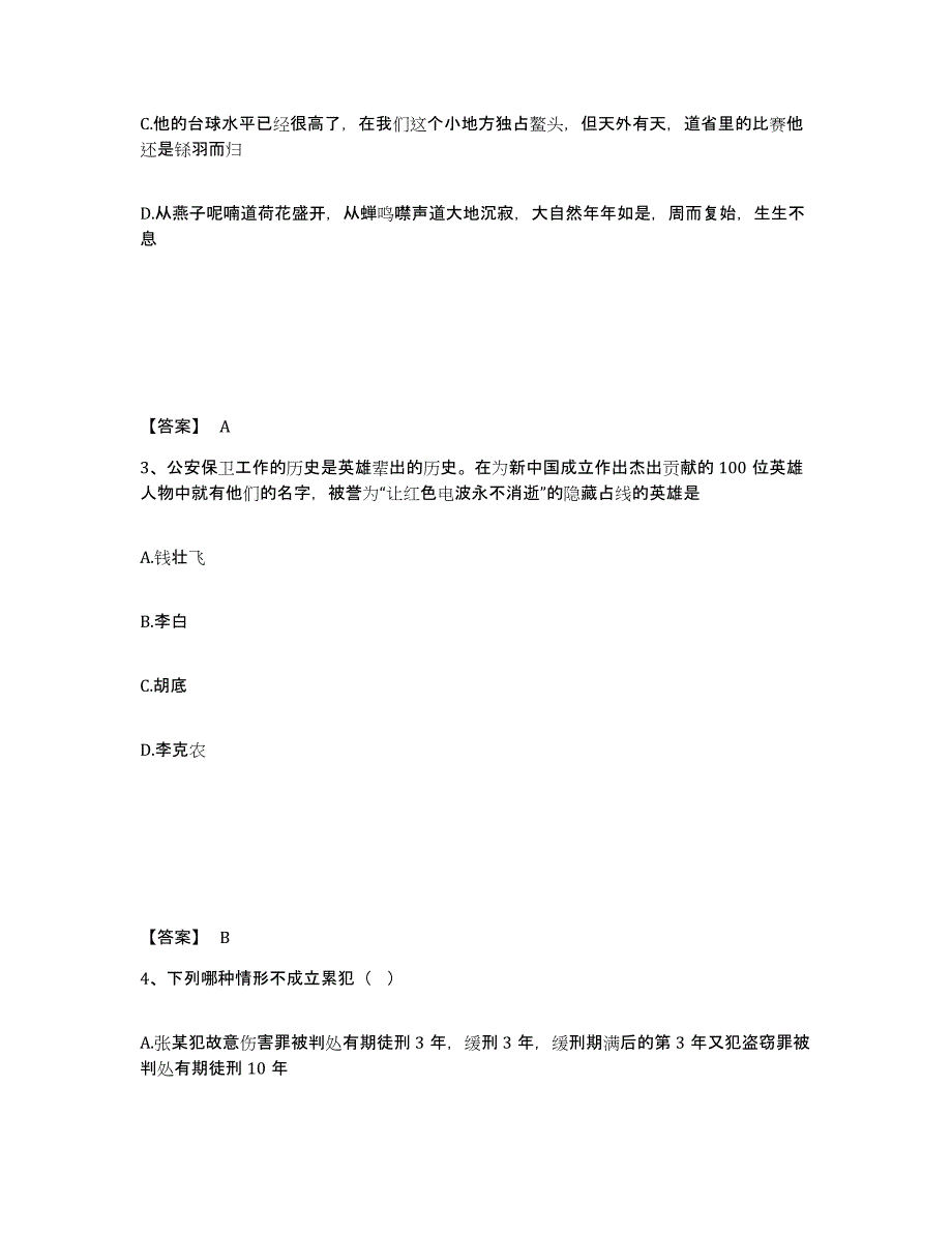 备考2025江西省南昌市青山湖区公安警务辅助人员招聘押题练习试题B卷含答案_第2页