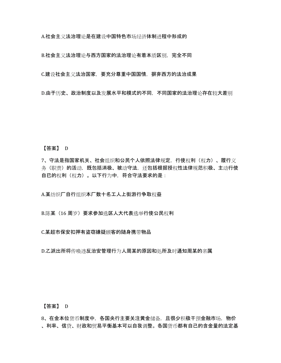 备考2025江西省南昌市青山湖区公安警务辅助人员招聘押题练习试题B卷含答案_第4页