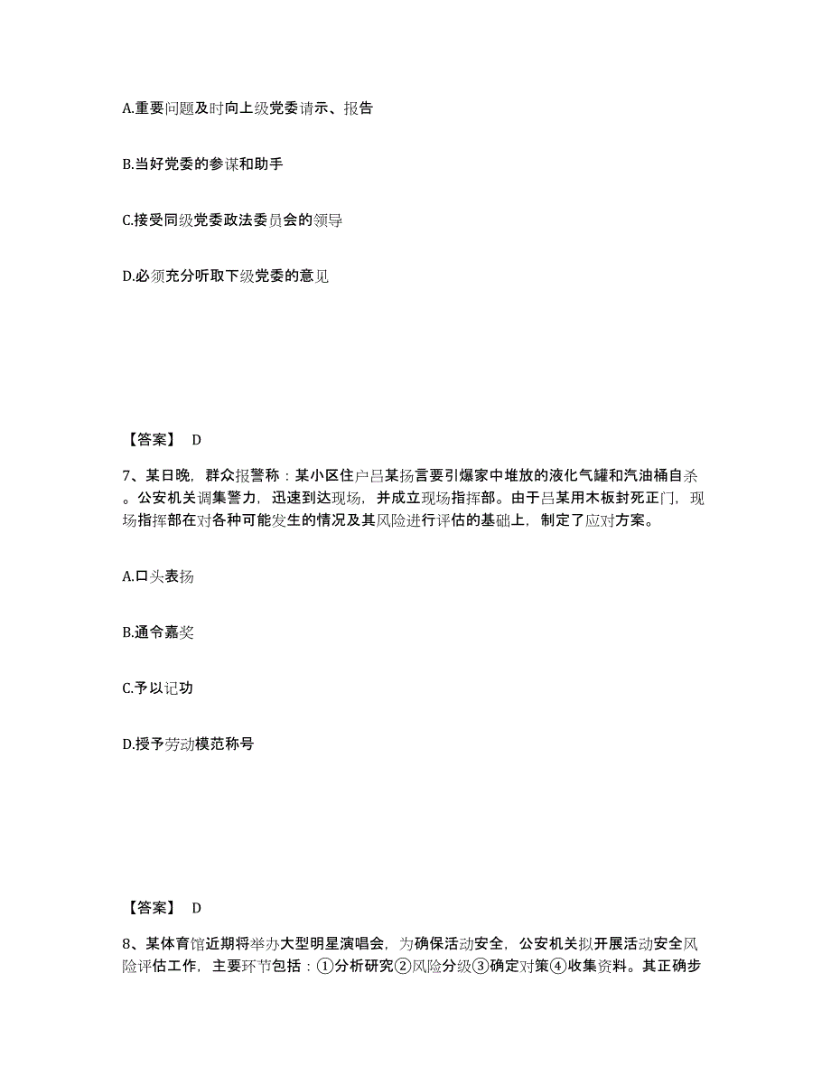 备考2025天津市蓟县公安警务辅助人员招聘强化训练试卷A卷附答案_第4页