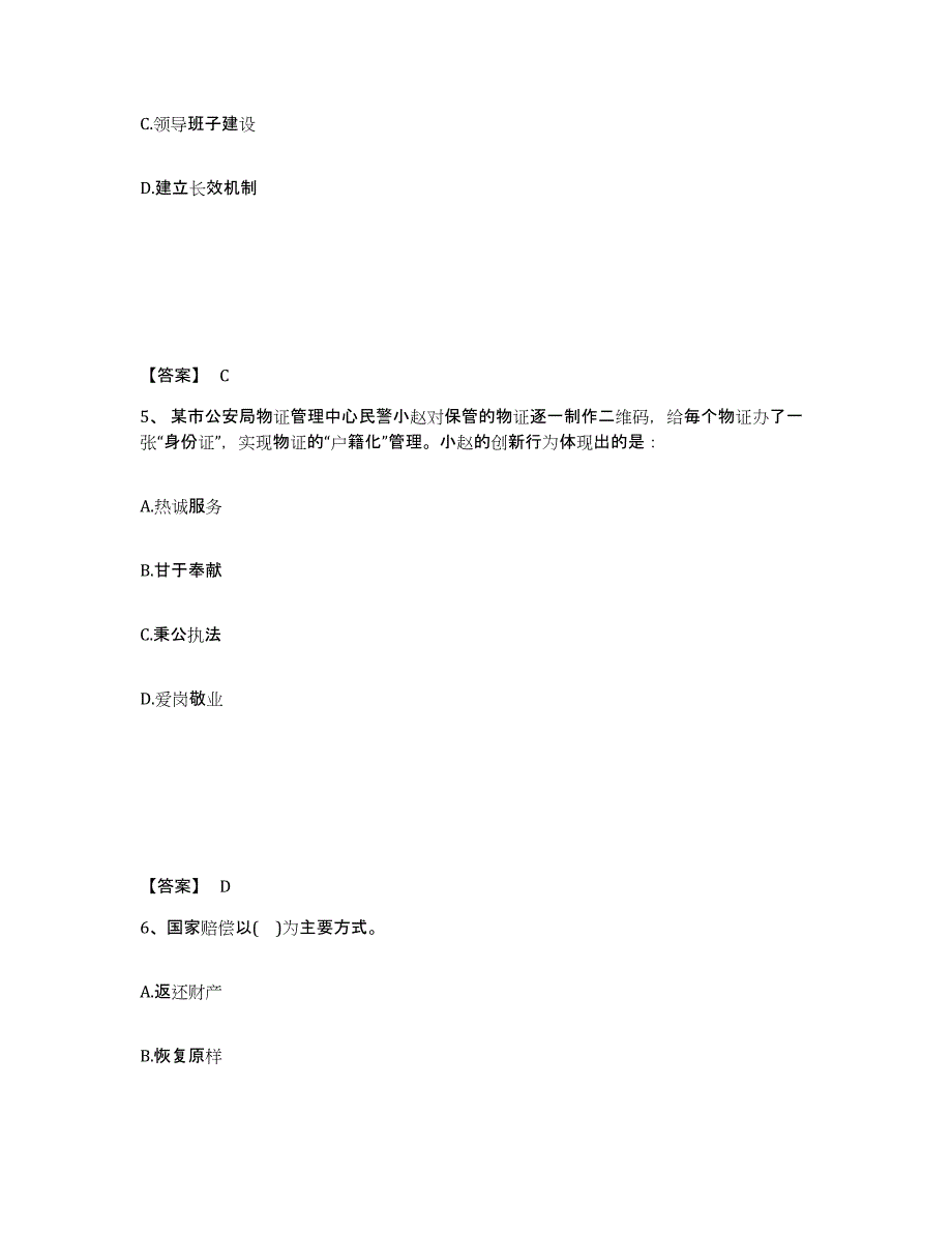 备考2025贵州省贵阳市修文县公安警务辅助人员招聘押题练习试卷B卷附答案_第3页