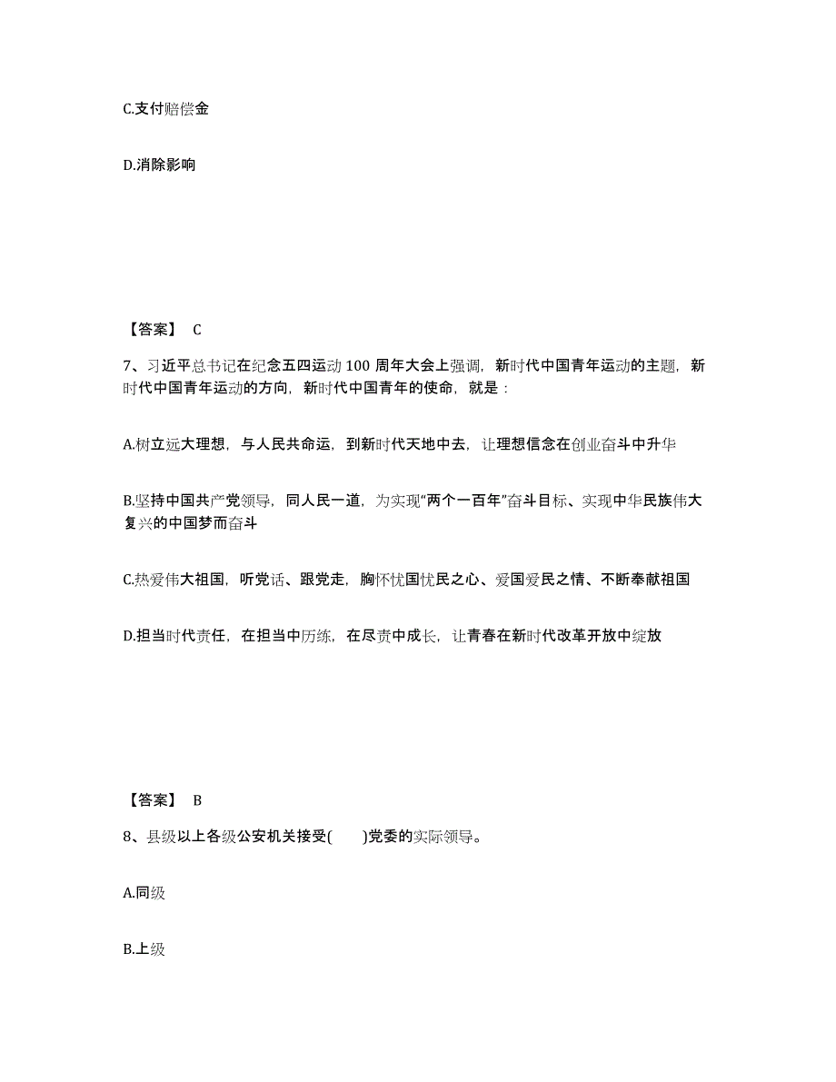 备考2025贵州省贵阳市修文县公安警务辅助人员招聘押题练习试卷B卷附答案_第4页