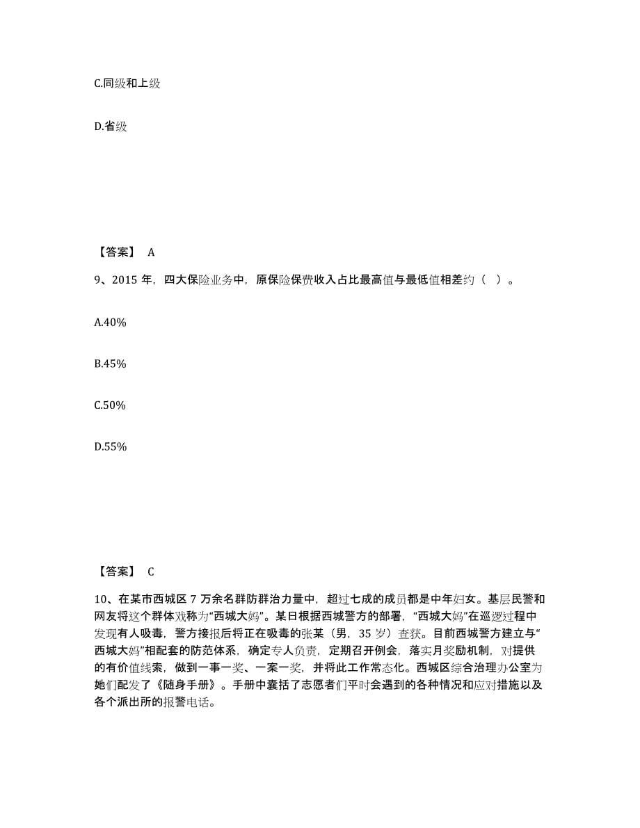 备考2025贵州省贵阳市修文县公安警务辅助人员招聘押题练习试卷B卷附答案_第5页