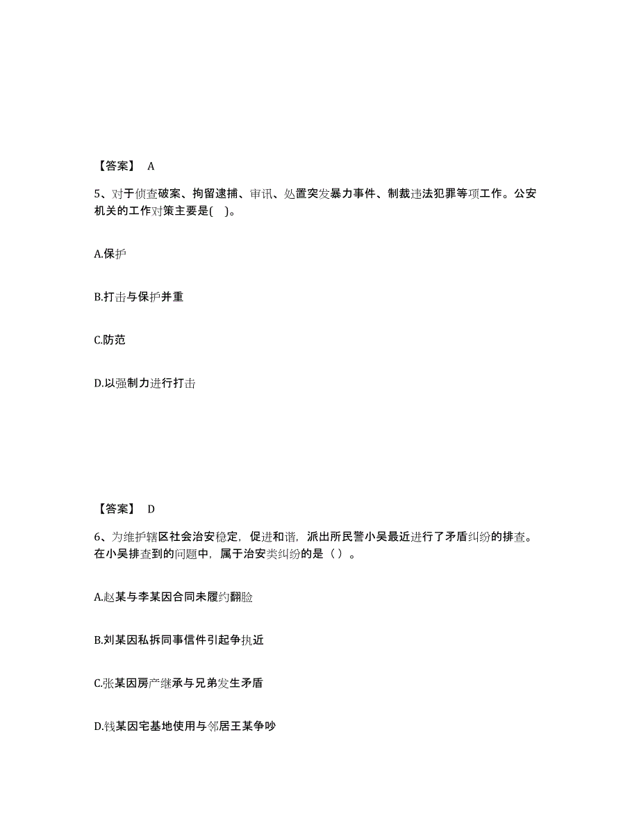 备考2025四川省绵阳市游仙区公安警务辅助人员招聘自测提分题库加答案_第3页