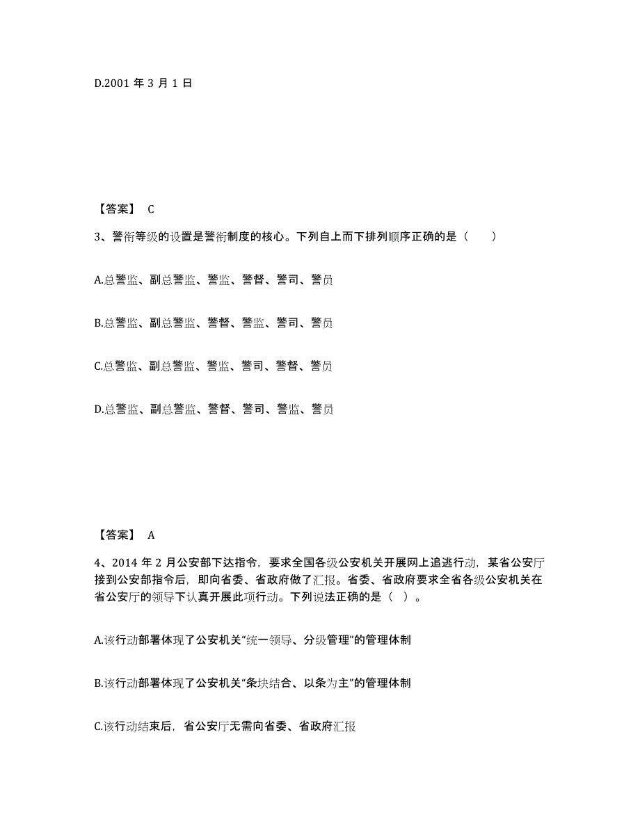 备考2025广西壮族自治区桂林市灵川县公安警务辅助人员招聘自我检测试卷B卷附答案_第2页