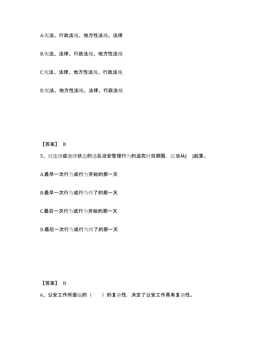 备考2025贵州省贵阳市修文县公安警务辅助人员招聘全真模拟考试试卷A卷含答案_第3页