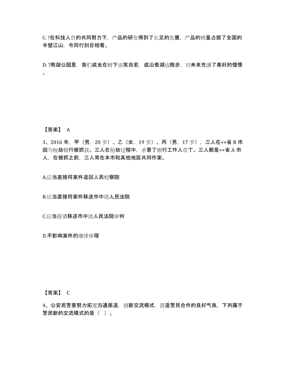 备考2025四川省成都市邛崃市公安警务辅助人员招聘高分题库附答案_第2页