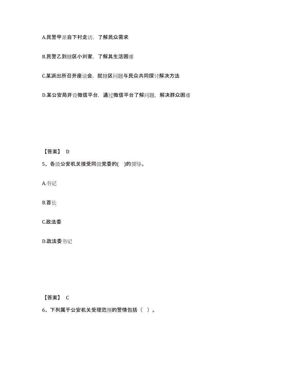 备考2025四川省成都市邛崃市公安警务辅助人员招聘高分题库附答案_第3页