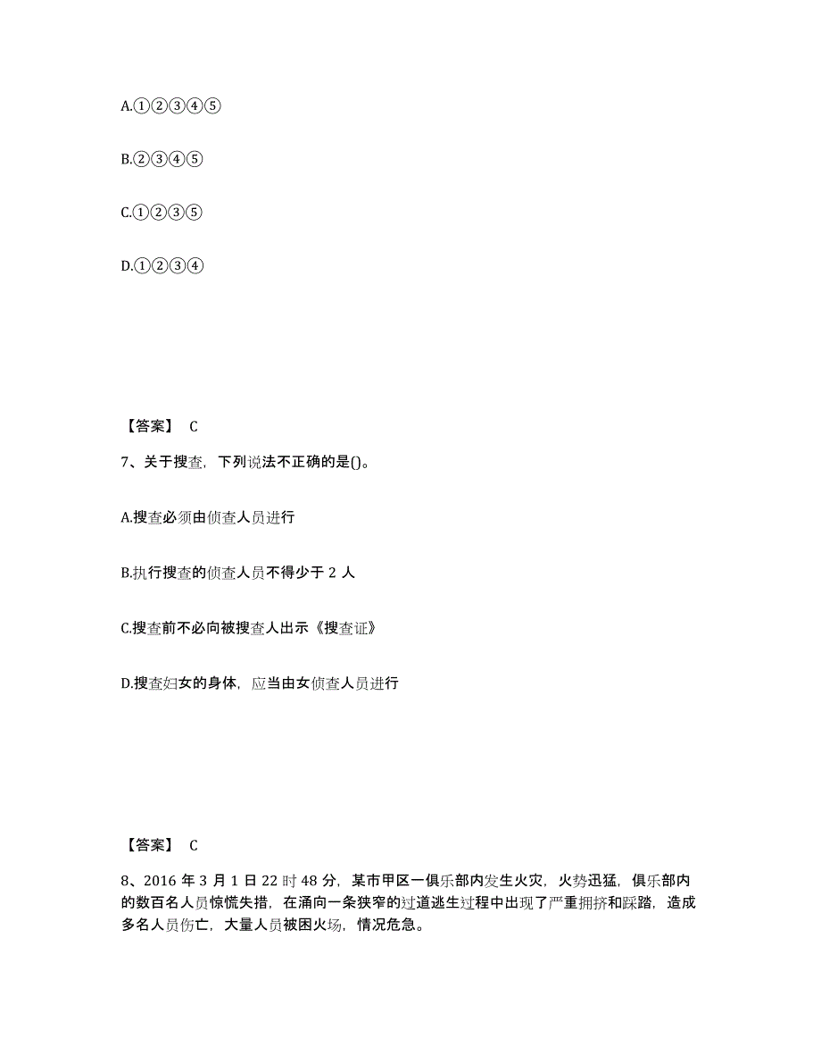 备考2025四川省成都市邛崃市公安警务辅助人员招聘高分题库附答案_第4页